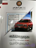 کتاب مجموعه نقشه تجهیزات خودروهای انژکتوری(ایموبلایزر;ایربگ;ترمزABS;کولر و …)