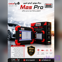 دیاگ MAS PRO باپکیج 907