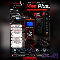 دیاگ MAS PlUS با پکیج 953