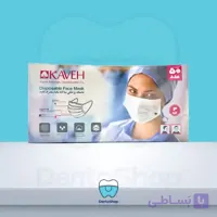 ماسک پزشکی سه لایه یکبار مصرف کاوه