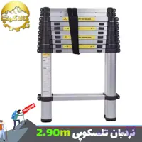 نردبان تلسکوپی یک طرفه 2.9 متری