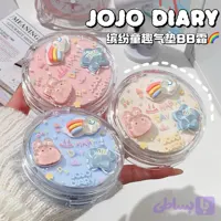 کوشن کرم‌پودر جوجو دایری خرگوشی JOJO DIARY 🌷