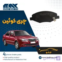 لنت ترمز جلو چری کوئین