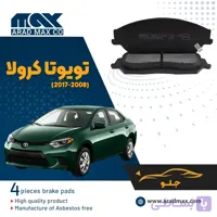لنت ترمز جلو تویوتا کرولا(2017-2008)