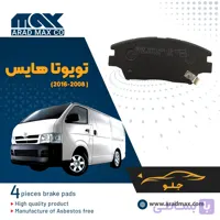 لنت ترمز جلو تویوتا هایس ( 2016-2008)