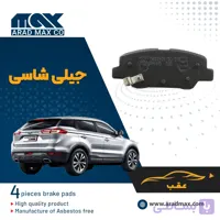 لنت ترمز عقب جیلی شاسی