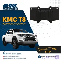 لنت ترمز جلو KMC T8 مدل 99 تا برخی از مدل های 1400 (نوع B)