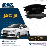 لنت ترمز جلو JAC J4