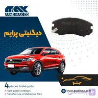 لنت ترمز جلو دیگنیتی پرایم