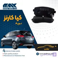 لنت ترمز عقب کیا کارنز نوعA