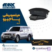 لنت ترمز جلو میتسوبیشی پاجیرو قدیم