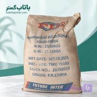 بی کربنات آمونیوم گرید خوراکی [FIC]