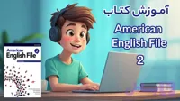 کتاب American English File 2 (2nd)