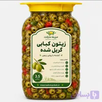 زیتون کبابی گریل شده (سوپر ویژه) طارم 3.5 کیلویی
