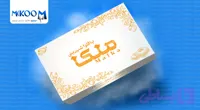 طرح لایه باز جعبه شیرینی ۱.۵ کیلویی مدل ملکا | دو رنگ