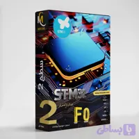 دوره آموزش STM32 سطح 2 | آموزش پیشرفته STM32، HAL، LL، CMSIS و پروژه های صنعتی