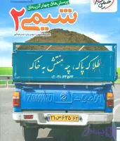خیلی سبز شیمی 2 یازدهم 11 کنکور 1406 ویژه 11 ام تست