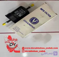 فیلتر بنزين X60 620 (1800) 520 820 X50 چانگان CS35 ایرانی