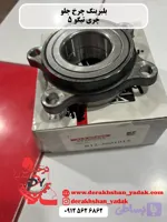 بلبرينگ چرخ جلو چري تيگو 5