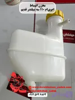 منبع انبساط ام وي ام 110 3 سيلندر