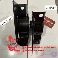 دسته موتور راست MVM 110 سوراخ بیضی