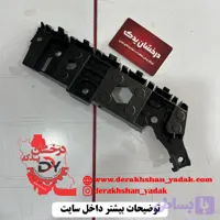 کشویی سپر جلو راست تیگو ۷ پرو اصلی
