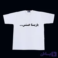 تیشرت لانگ بیسیک طرح باریستا خستس