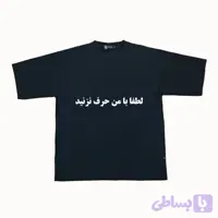 تیشرت لانگ باکسی طرح لطفا با من حرف نزنید