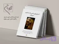 اندوکرینولوژی بالینی زنان و ناباروری اسپیروف ج سوم 2020