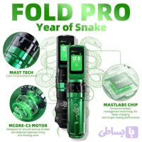 دستگاه تتو مست فولد پرو اسنیک mast fold pro snake