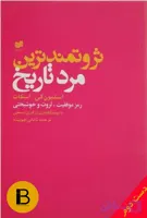 کتاب ثروتمندترین مرد تاریخ نویسنده استیون کی اسکات ترجمه ناتالی چوبینه