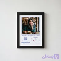 تابلو موزیکال با تقویم و متن مناسب تبریک