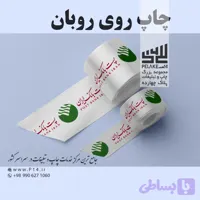 چاپ روی روبان