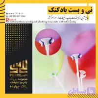 نی و بست