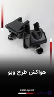 هواکش بی کلاج (طرح ویو)
