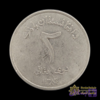سکه 2 افغانی افغانستان