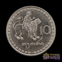 سکه 10 تتری گرجستان