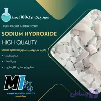 سود پرک ترک فول کیفیت 100درصد بسته بندی1 کیلویی
