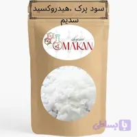 سود پرک یا هیدروکسید سدیم یک کیلویی