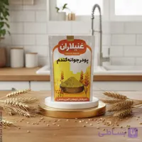 پودر جوانه گندم،کاملا ارگانیک و سالم ۳۰۰گرمی