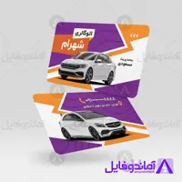 طرح آماده کارت ویزیت اتوگالری به صورت لایه باز psd - آماندو فایل