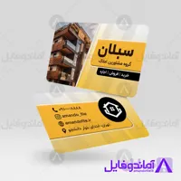 طرح لایه باز کارت ویزیت مشاور املاک با تصویر آپارتمان - آماندو فایل
