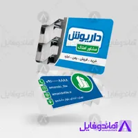 طرح لایه باز کارت ویزیت مشاور املاک با رنگبندی آبی و سبز - آماندو فایل