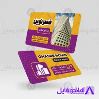 طرح لایه باز کارت ویزیت مشاور املاک با قابلیت ویرایش المان ها - آماندو فایل
