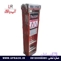نردبان تاشو 12 پله 4 تیکه راداستار