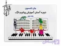 کتاب جان تامسون (جلد دوم)