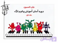 کتاب جان تامسون (جلد اول)