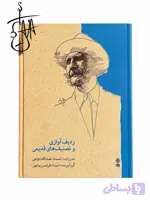 کتاب ردیف‌ آوازی و تصنیف‌های قدیمی