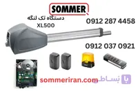 جک پارکینگی زومر XL500 تک‌لنگه ساخت آلمان