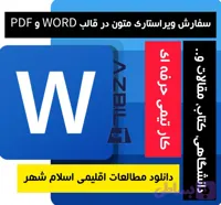 دانلود مطالعات اقلیمی اسلام شهر تهران فایل Word